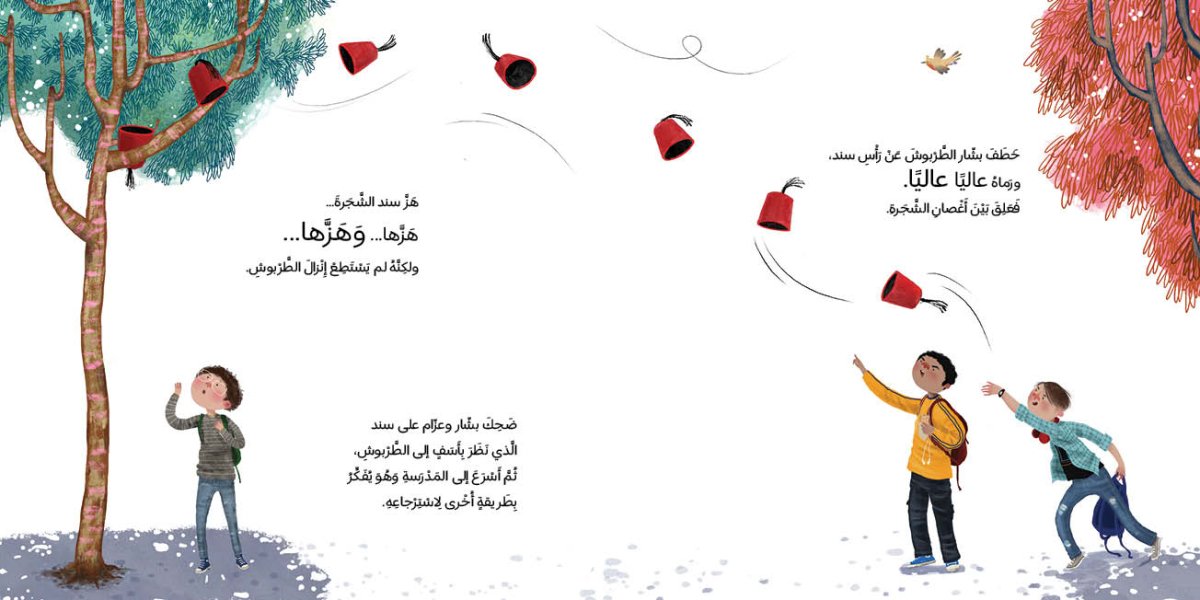 My grandpa's fez arabic book