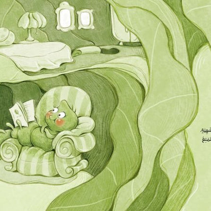Lafloofa the Cabbage Worm arabic book