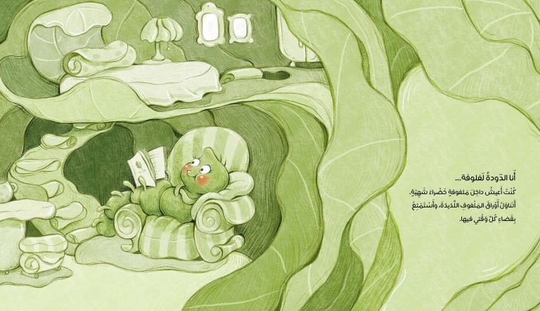 Lafloofa the Cabbage Worm arabic book