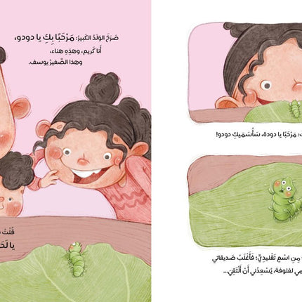 Lafloofa the Cabbage Worm arabic book