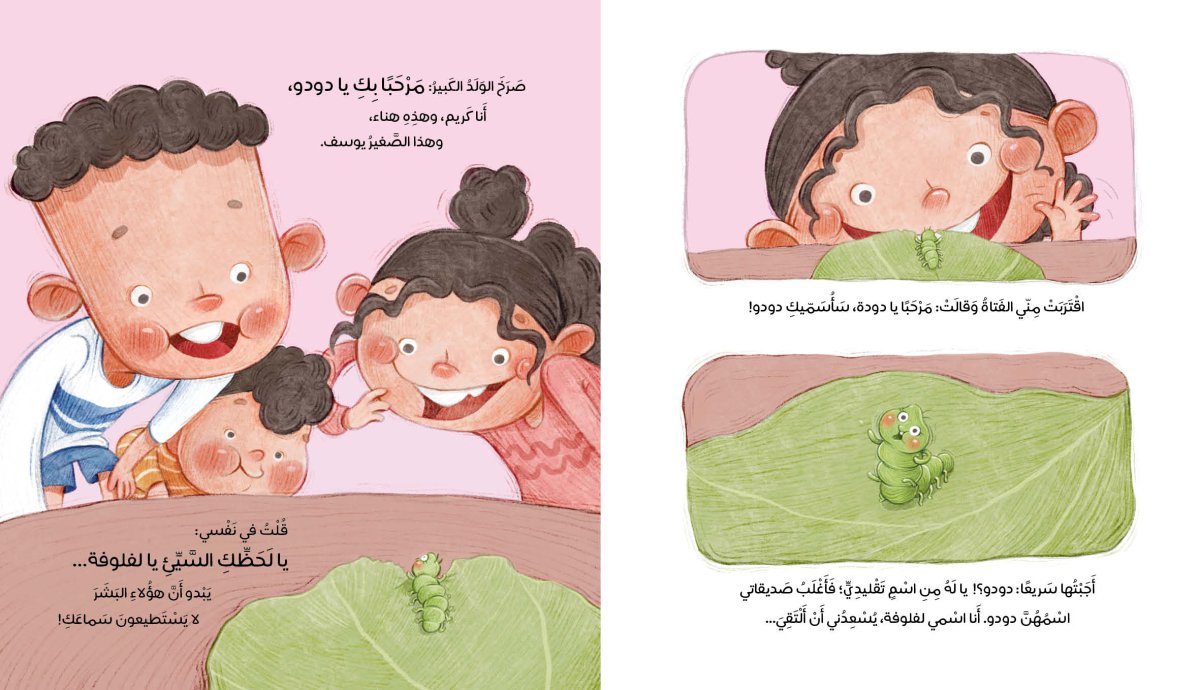 Lafloofa the Cabbage Worm arabic book