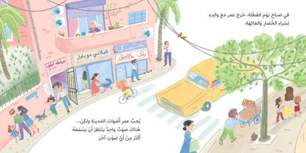 omar and the sounds of the city book