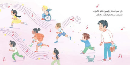 omar and the sounds of the city book