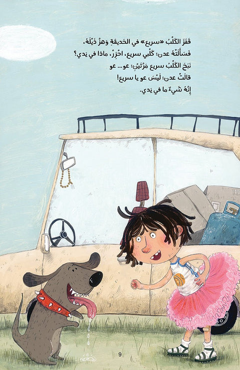 something in my hand arabic book