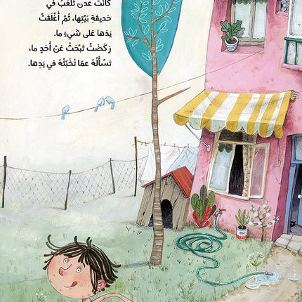 something in my hand arabic book