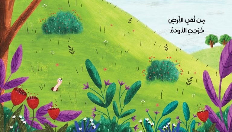 teeny tiny worm book