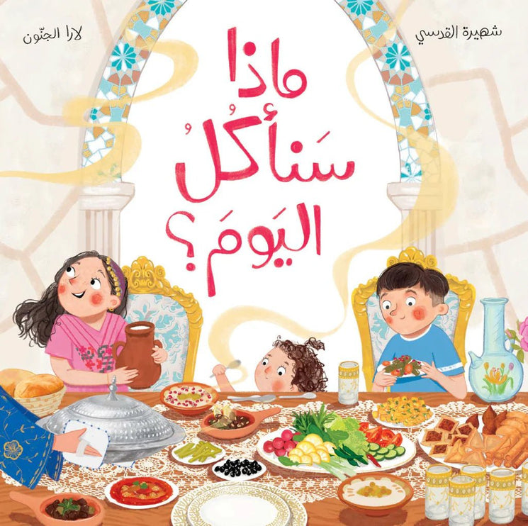 arabic book for kids