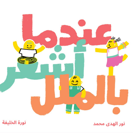 When I'm Bored front cover