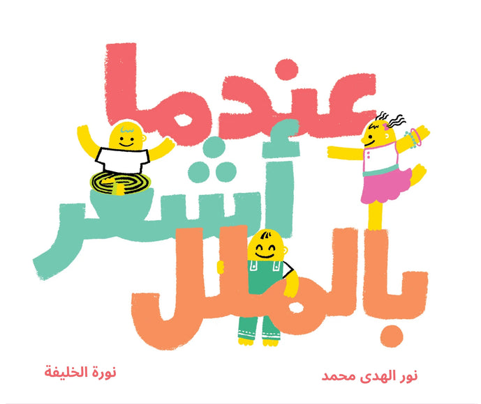 When I'm Bored front cover