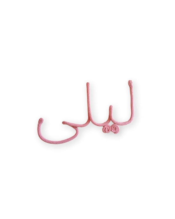Personalized Knitted Wire Words - Arabic