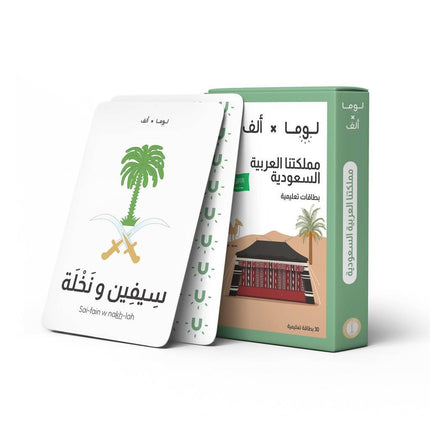 Saudi Flash Cards