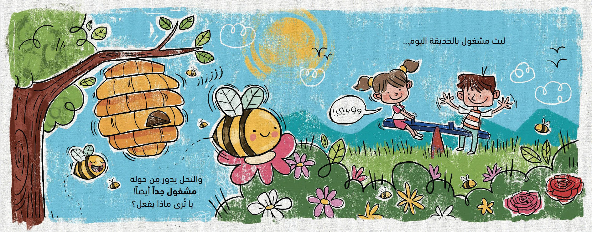 arabic story on honey