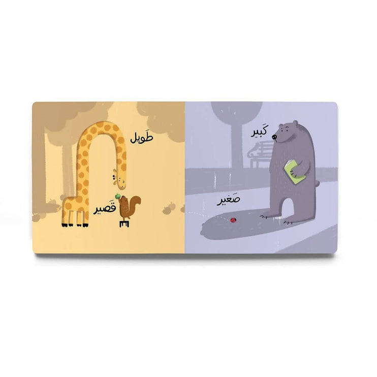 early learning Arabic book