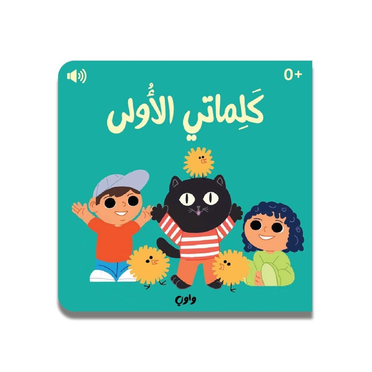 Sound book to awaken to words and language.