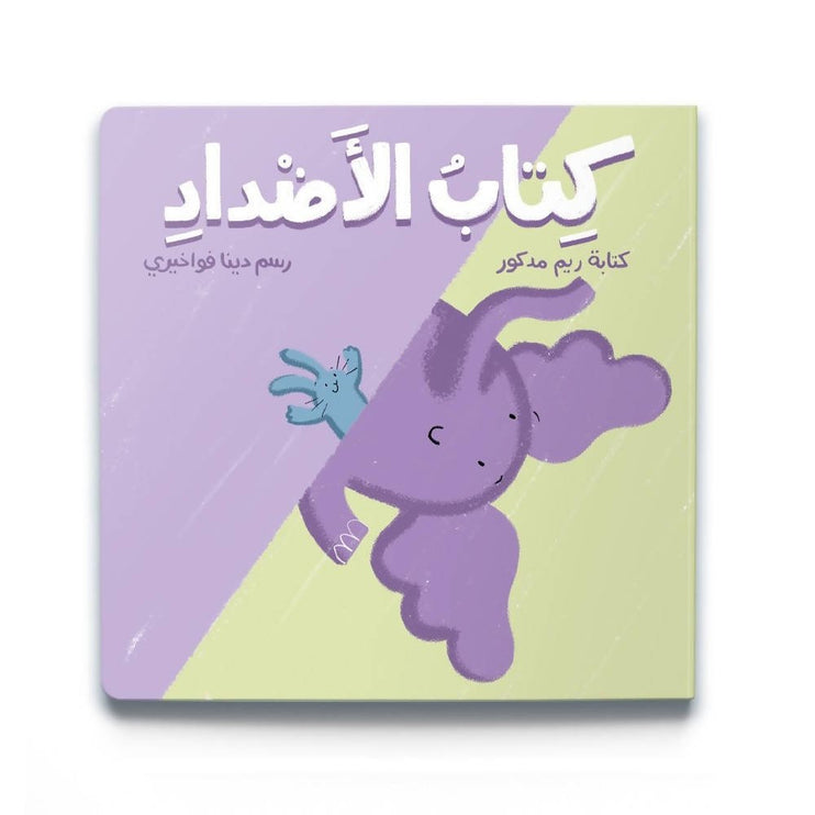Arabic book of opposites
