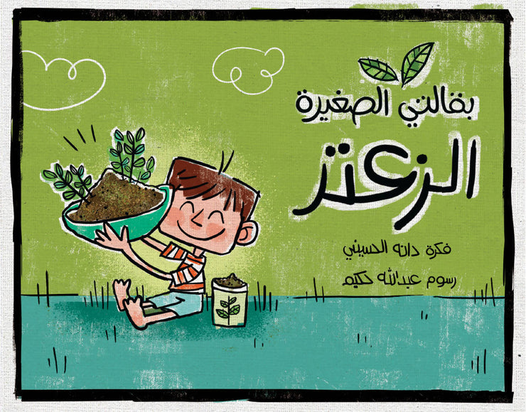 Zaatar kids board book
