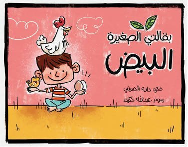 kids arabic boardbook