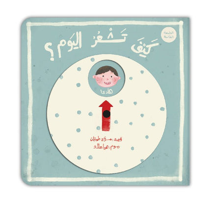 How do you feel today? (Arabic book) كيف تشعر اليوم؟