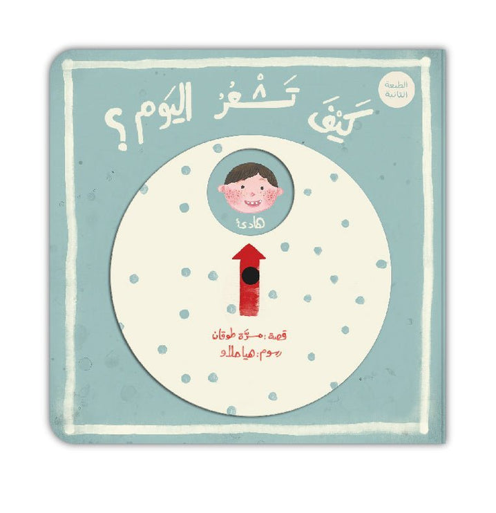 How do you feel today? (Arabic book) كيف تشعر اليوم؟