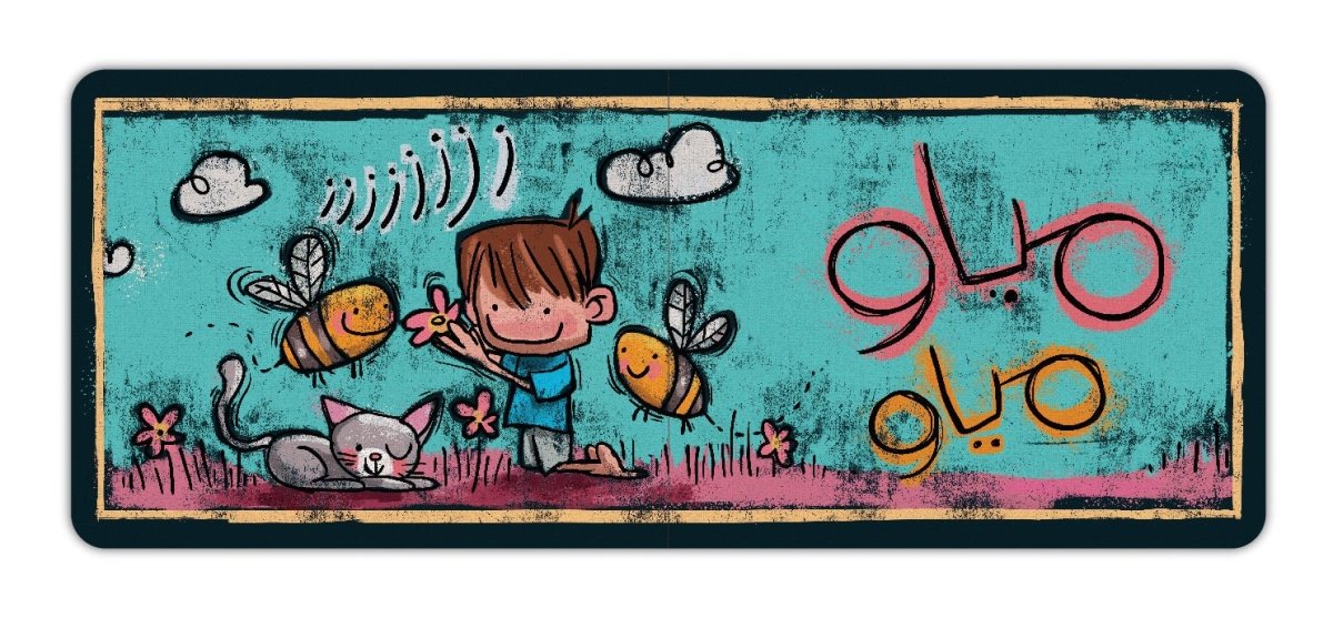 Beep Beep Toot Toot (Arabic Book) - بيب بيب.. توت توت