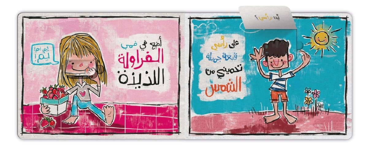 From Head to Toe (Arabic Book) - من رأسي الى قدمي