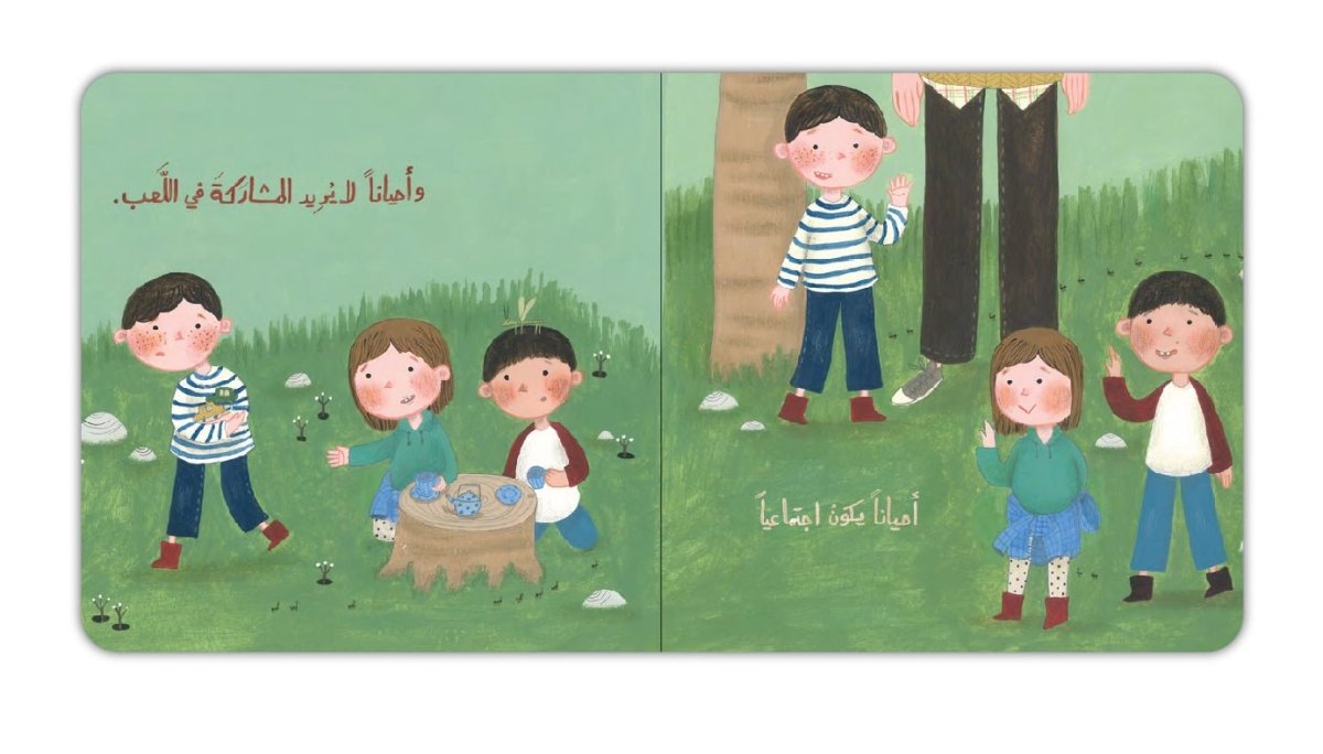 How do you feel today? (Arabic book) كيف تشعر اليوم؟
