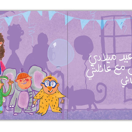 My Birthday (Arabic Book) - عيد ميلادي
