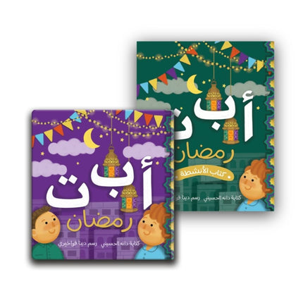 Ramadan Bundle books 