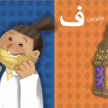 kids ramadan book