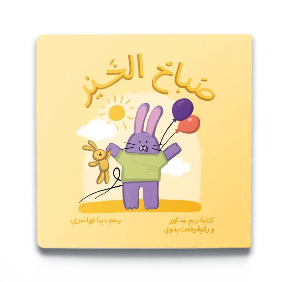 arabic book for kids