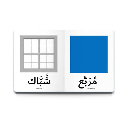 shapes book in Arabic