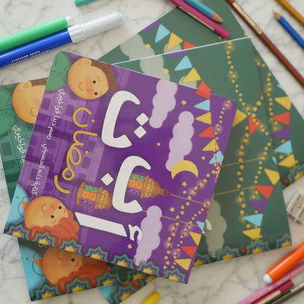 Ramadan books buddle