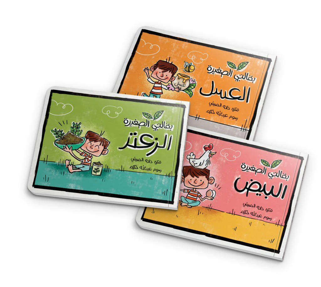 bundle of arabic board books