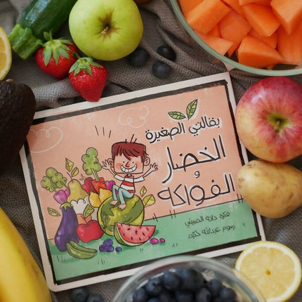 fruits and vegetable book