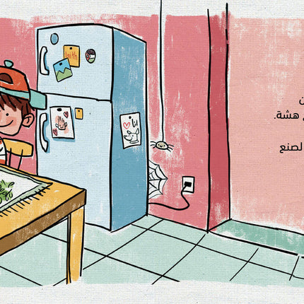 arabic kids story
