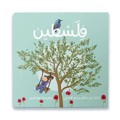 Palestine (Arabic) book