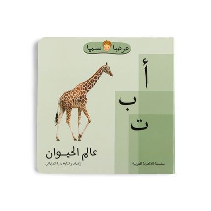 Arabic book for kids
