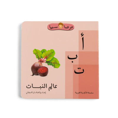 ABC arabic book