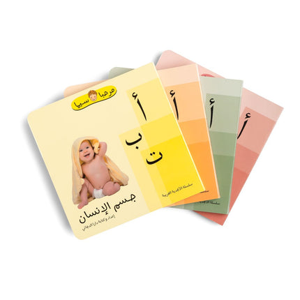 arabic books for babies