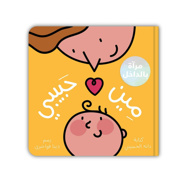 arabic baby board book
