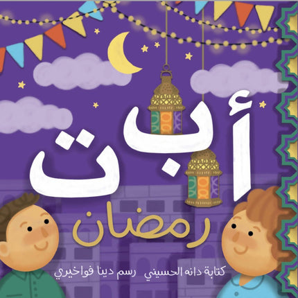 Ramadan ABC Board book
