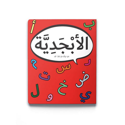 first words Arabic book